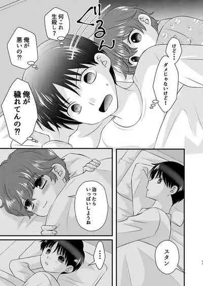 shinyū to no sekkusu ni izon shitemasu