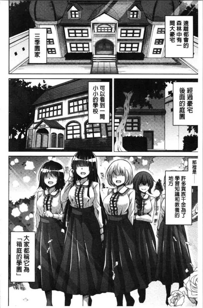Hakoniwa ni Saku Mesu no Hana | 庭園綻放的雌之花
