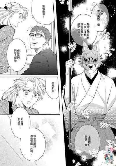 [Sassa Man] Oni no Hana Sagashi 1-6 | 鬼之花寻记~01-06话 [Chinese] [橄榄汉化组] [Digital]