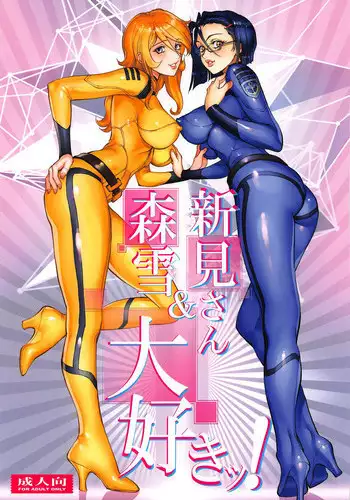 (COMIC1☆8) [Human High-Light Film (Shiosaba)] Sukidesu Niimi san! (Space Battleship Yamato 2199)