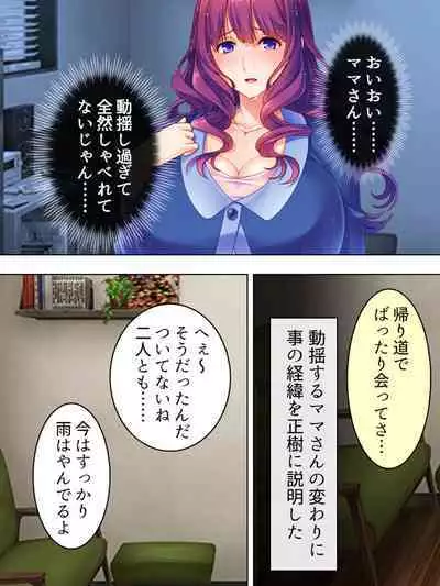 DO MAZO na Tomodachi no Haha to Yokubou no Mama ni Tsukisusumu! Soushuuhen