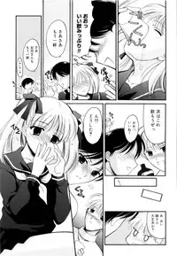 [Ren] Seifuku wa Jouzu ni Nugasete (Please Take Off My Uniform, so Skilfuly)