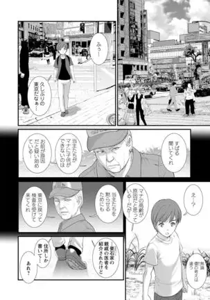 Mana-san to Moya o Hanarete… ： 2 Itoko to Kozukuri Saserarete…