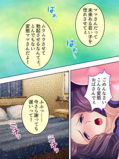 DO MAZO na Tomodachi no Haha to Yokubou no Mama ni Tsukisusumu! Soushuuhen