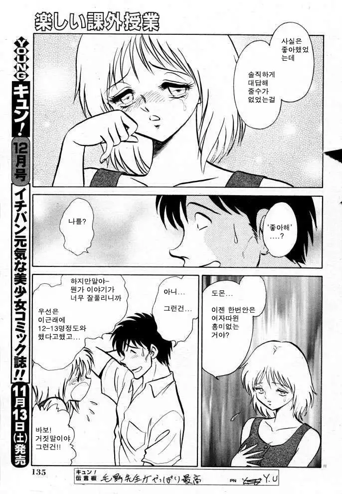 Tanoshii Kagai Jugyou | 즐거운 과외수업