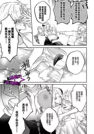 [Shidatsu Takayuki, Sekka] Kukkoro Knight ~Seinaru Kishi wa Kuroki Yoroi o Mi ni Matou~ Ch.1-7 | 呜!杀了我☆～身披漆黑铠甲的圣骑士～01-07话 [Chinese] [橄榄汉化组]