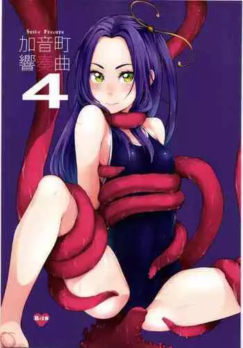 (C97) [Guruguru Taiyo (Sakura Kotetsu)] Kanon-chou HibiKana Kyoku 3 (Suite Precure)