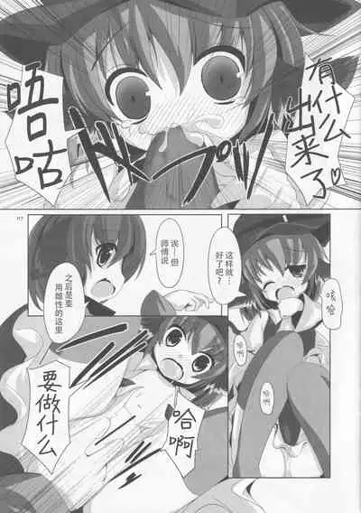 (C82) [Last Will-ist (Hekiryu)] Choujuugigaku Saidaioujou (Touhou Project) [Chinese] [靴下汉化组]