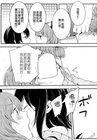 [Akai Yoru] Hatsujou Diary [Chinese] [無邪氣漢化組]