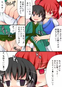 [Dokupan Koubou (Doku Corne)] Komacchan Shota Tsumamigui! (Touhou Project)