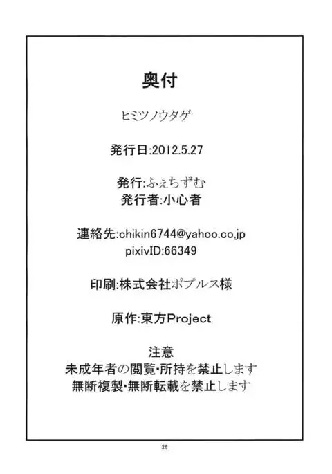 Himitsu no Utage