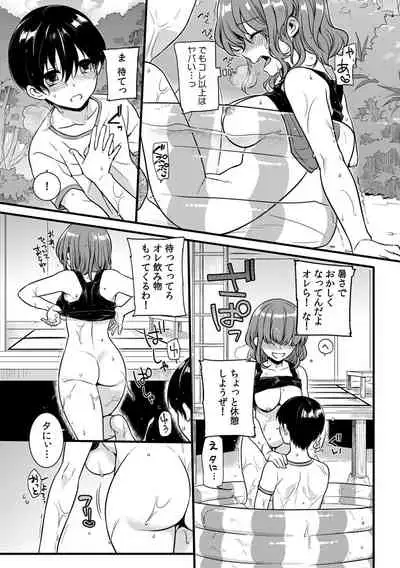 "Onna no A○ko Demou… Iku" Ore no Karada de Daibousou! ? Itoko no Dekka i “Are” ni Nando Mo Zetchou 1