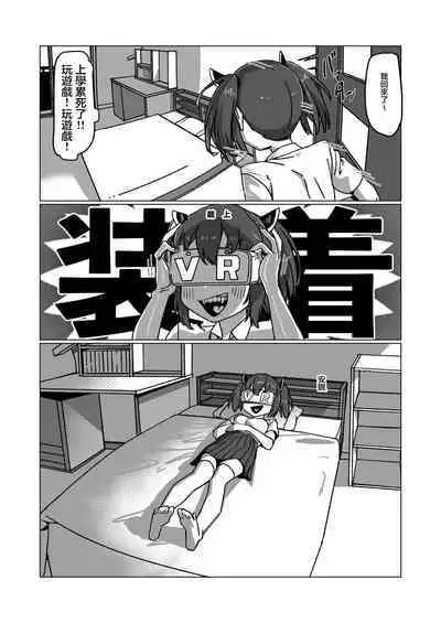 Jibun no Koto o Tohoku Kiritan da to Omoikondeiru Kiritan no Full Dive VR Dungeon | 以為自己是東北切蒲英的切蒲英的完全潛行VR地下城