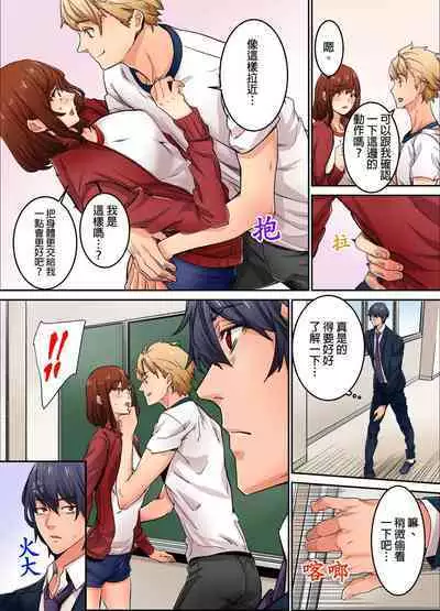 Ima Kara Irerukedo, "Sakippo Dake" Dakara Sex Janai Yo. | 雖然現在就要插入，但只有｢前端｣而已並不是嘿咻喔。 1-12 Complete