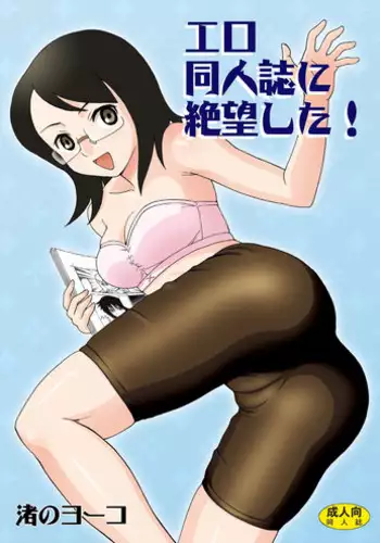 [Nagisa no Yoko (Shiraishi Nagisa)] Tonari no Miboujin