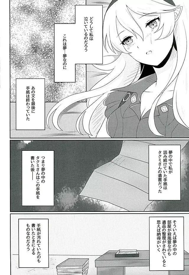 Tasogare no Yume