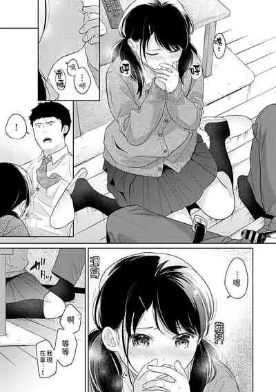 1LDK+JK Ikinari Doukyo? Micchaku!? Hatsu Ecchi!!? | 1LDK+JK 突然間展開同居？ 極度貼近！？初體驗！？ Ch. 18-32