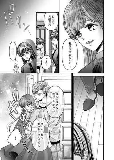 Oku de Kanjiru Dekiai Honnō ～ Nan do mo Tsukarete i Kasarete ～ 1-2