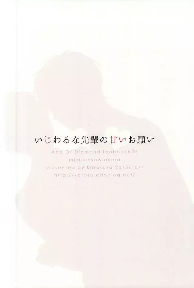 Ijiwaru na Senpai no Amai Onegai