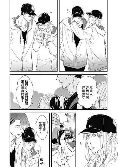 [Torimaru Taro] Asahi-kun wa, Namaiki Zakari no Otokonoko. | 女装大佬旭君他又美又娇 Ch. 2-3 [Chinese] [Digital]