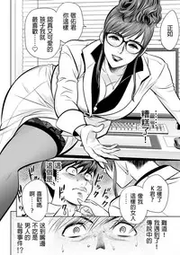 [Tatsunami Youtoku] Gal Ane Shachou to Harem Office ~SEX wa Gyoumu ni Fukumimasu ka?~ Ch. 1-6 [Chinese] [叔叔不行了漢化] [Digital]