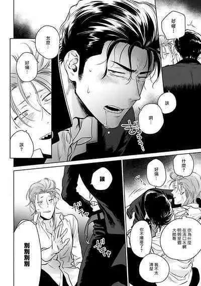 [Hiiragi Nozomu] Nakasete Yaru yo Yankee-kun | 让你哭噢小混混 Ch. 1-3 [Chinese] [拾荒者汉化组] [Digital]