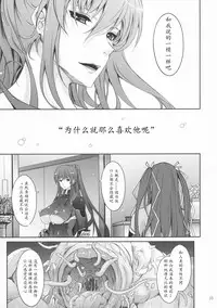 (C91) [Garyuh-Chitai (TANA)] TENTACLES Reijou Akiyama Rinko no Mitsubako (Taimanin Yukikaze) [Chinese] [靴下汉化组]