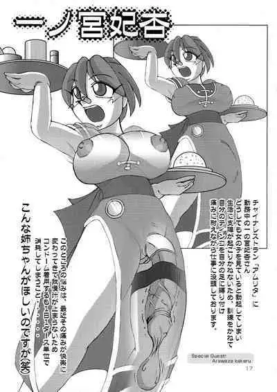 Jounetsu no Ao
