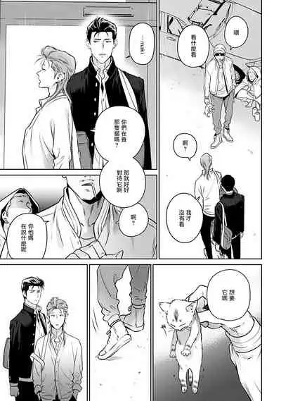 [Hiiragi Nozomu] Nakasete Yaru yo Yankee-kun | 让你哭噢小混混 Ch. 1-5 [Chinese] [拾荒者汉化组] [Digital]