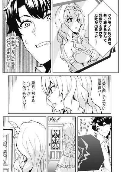 Hangyaku no Yūsha 〜 Sukiru o Tsukatte Haraguro ōjo no Kokoro to Karada o Shōaku seyo 〜 1