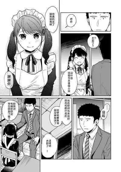 1LDK+JK Ikinari Doukyo? Micchaku!? Hatsu Ecchi!!? | 1LDK+JK 突然間展開同居？ 極度貼近！？初體驗！？ Ch. 18-23