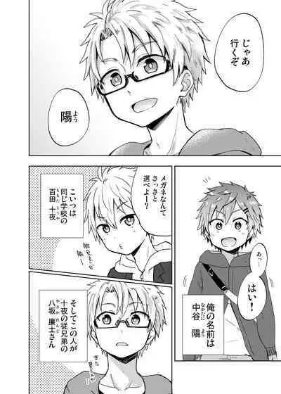 NTR ni Youkoso!