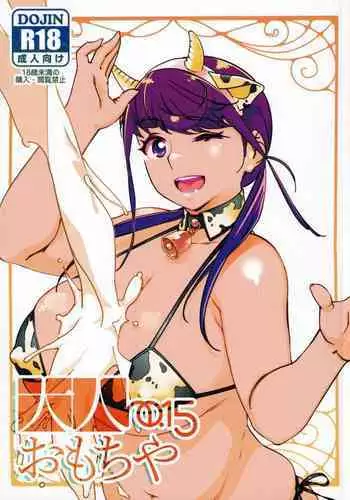 俺（）の取扱説明書