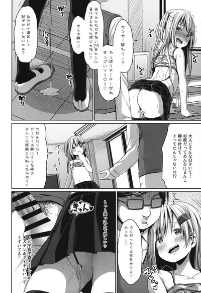 JS Mesugaki Loli Bitch ni Kyoushi wa Makenai!