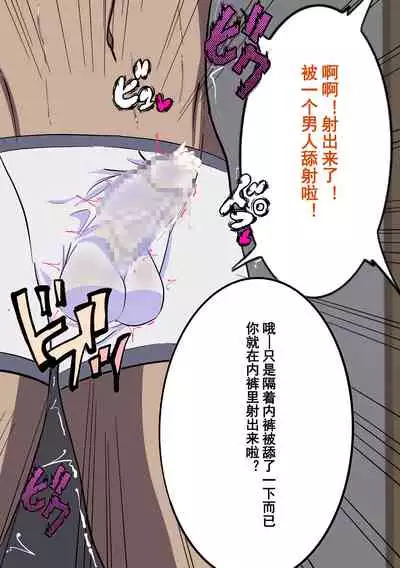 [Yomogipaha] Gakuen Bidanshi Gaiden 2 Kasshoku Otokonoko wa Class no Inkya ni Kanojo o Netorare Jibun made Mesu Ochi Saserarete Shimatta.[momo个人汉化]