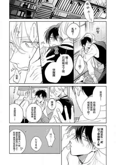 [Arata Licca] Boku no Tsugai wa Thoroughbred Ω - MY PARTNER IS THE THOROUGHBRED Ω | 我的恋人是纯种Ω 1-2 [Chinese] [莉赛特汉化组]