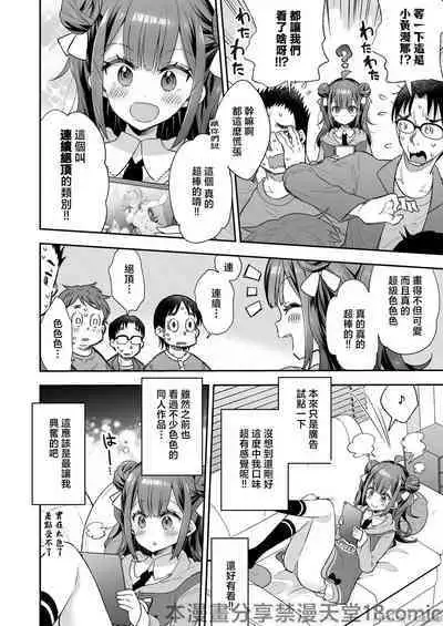 [Mochi Dog Laboratory (Asakai Mocchinu)] Acme Hime to Otaku-kun no Doku Ringo - The OtaCir princess can't eat any more! [Digital]
