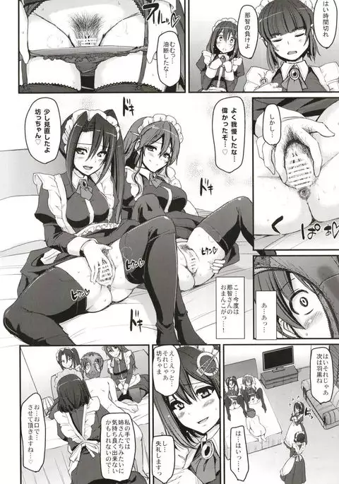 Boku no Ie no Maid ni Natta Ecchi na Onee-san-tachi ni Doutei o Taberarete shimaishita.