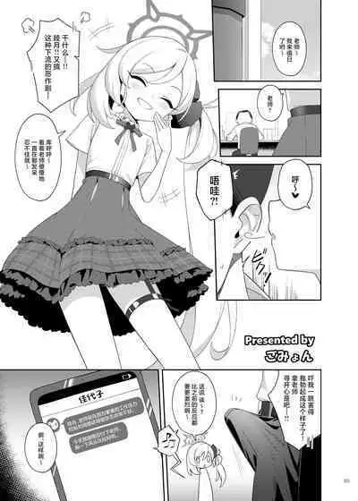 BluArch Icha Love Ero Goudou "Zetsurin Taisai Kouyasai" | 蔚蓝档案浓密恩爱エロ合同「绝伦大祭 后夜祭」