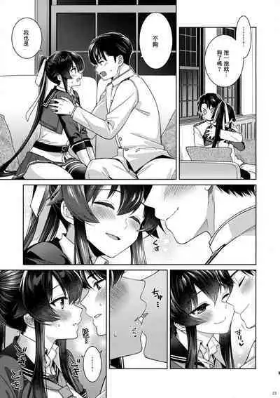 (C100) [Rosapersica (Ichinomiya)] Yoru Yahagi -14- Saiai no Saishinei, Kai Ni ni Naru (Kantai Collection -KanColle-) [Chinese] [Angiris Council漢化组]
