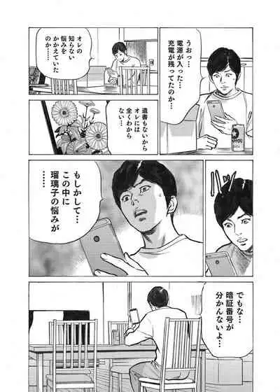 [Hazuki Kaoru] Ore wa Tsuma no Koto o Yoku Shiranai 1-7