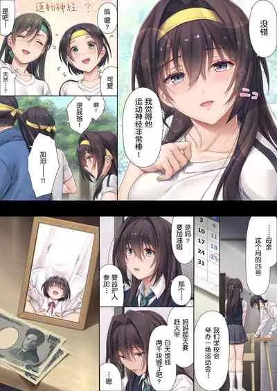 [Airy Socks (Mafuyu HEMP)] Musume no Class no Iinchou wa Papa ga Hoshii Rashii[Chinese][鬼畜王汉化组]