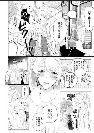 Sekai de Ichiban Kawaii!