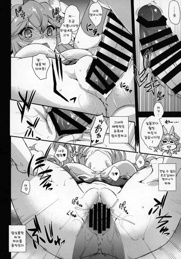 Houkago Tamamo Club | 방과후 타마모 클럽