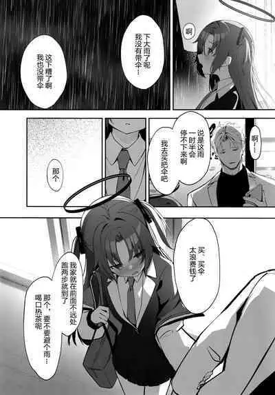 (C101) [HIGH LAND (高嶋しょあ)] Ame to shoso (Blue Archive) [Chinese] [绅士仓库汉化]