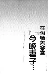 [FFC] Netori Esthe de, Konya, Tsuma ga.... [Chinese]