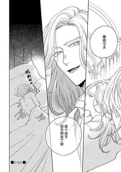 [Suehiro Machi] Furetaku Nattara, Kaette Oide | 回到我这里来吧 倘若你想要触碰的话 Ch. 1-3 [Chinese] [冒险者公会] [Digital]