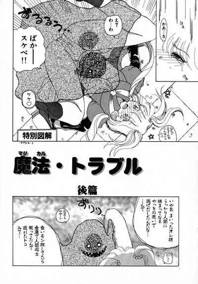 Kurikara Kessakushuu - Mahou Trouble NEO
