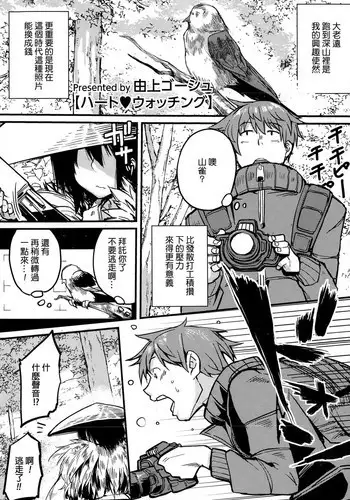 [Yugami Goosyu] Heart?Watching (COMIC Megastore Alpha 2015-01) [Chinese]