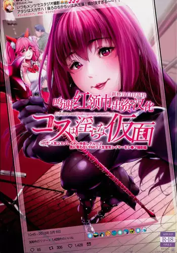 Cos wa Midara na Kamen Shogyouban | 扮裝乃淫靡的假面 商業版